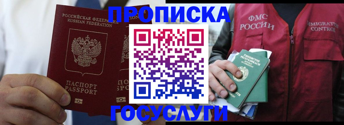 прописка законно в Псковской области