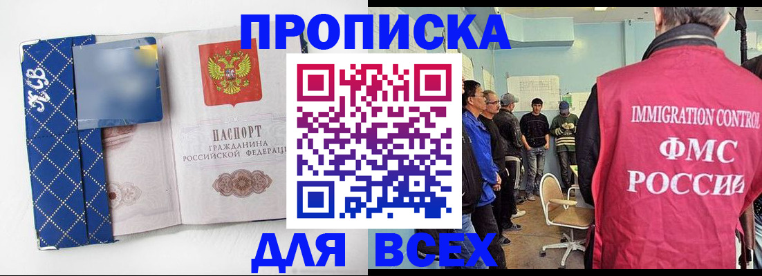 прописка в Псковской области